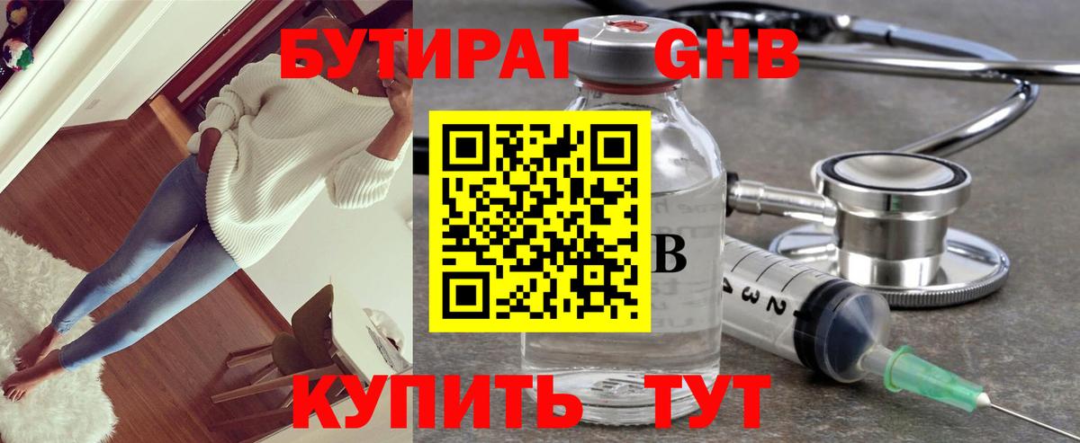 Бутират оксана Десногорск