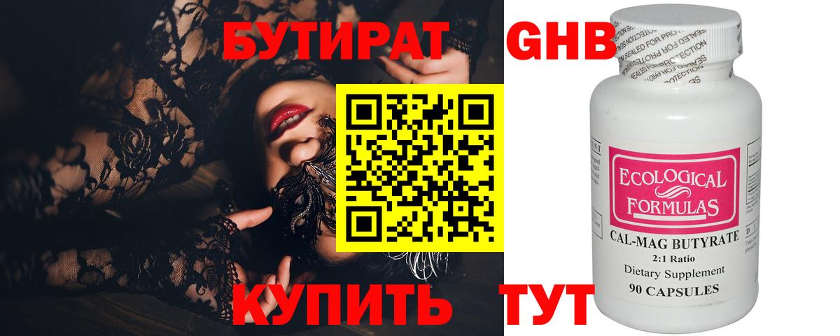 Бутират вода  Вход с VPN  Десногорск 