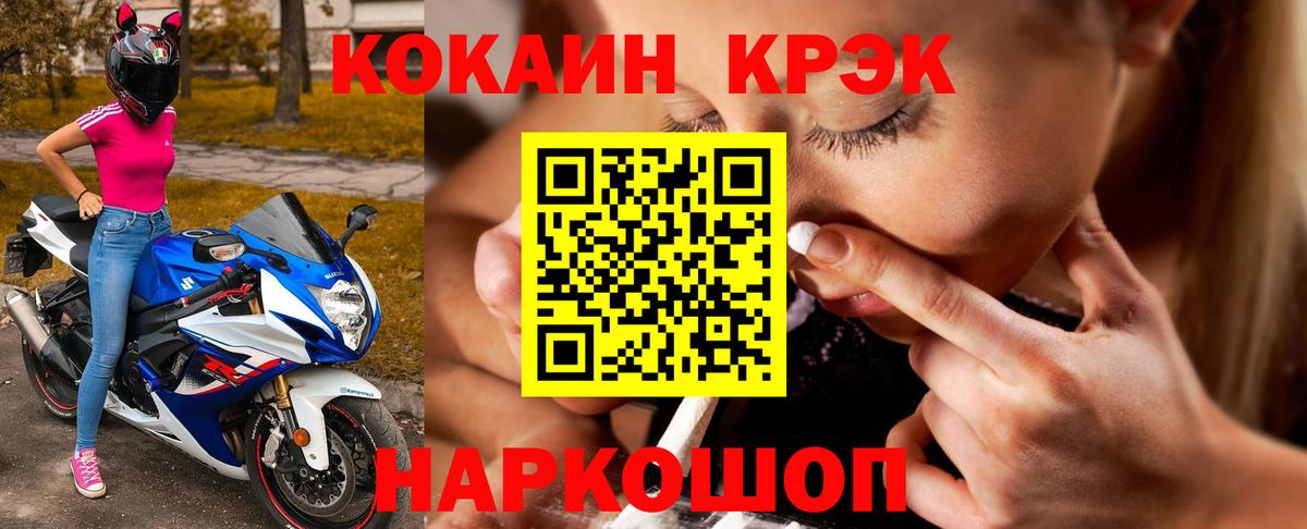 Кокаин 97% Десногорск