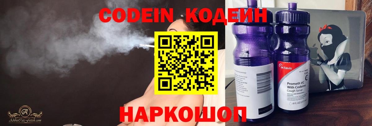 магазин продажи   Codein Purple Drank  Вход с VPN  Десногорск  Кодеиновый сироп Lean напиток Lean (лин) 