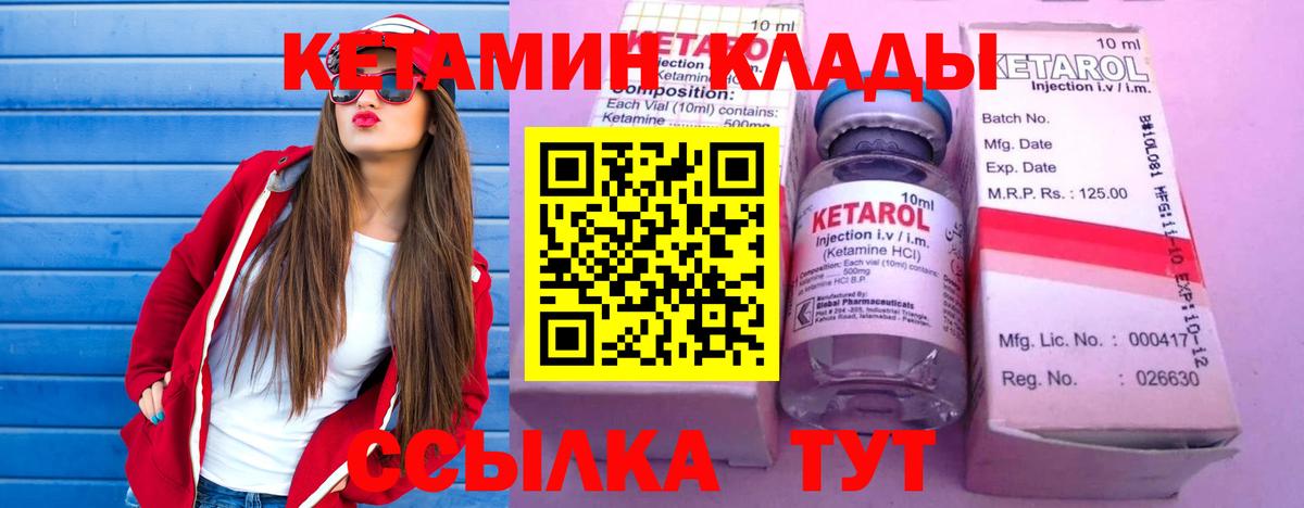 КЕТАМИН VHQ Десногорск