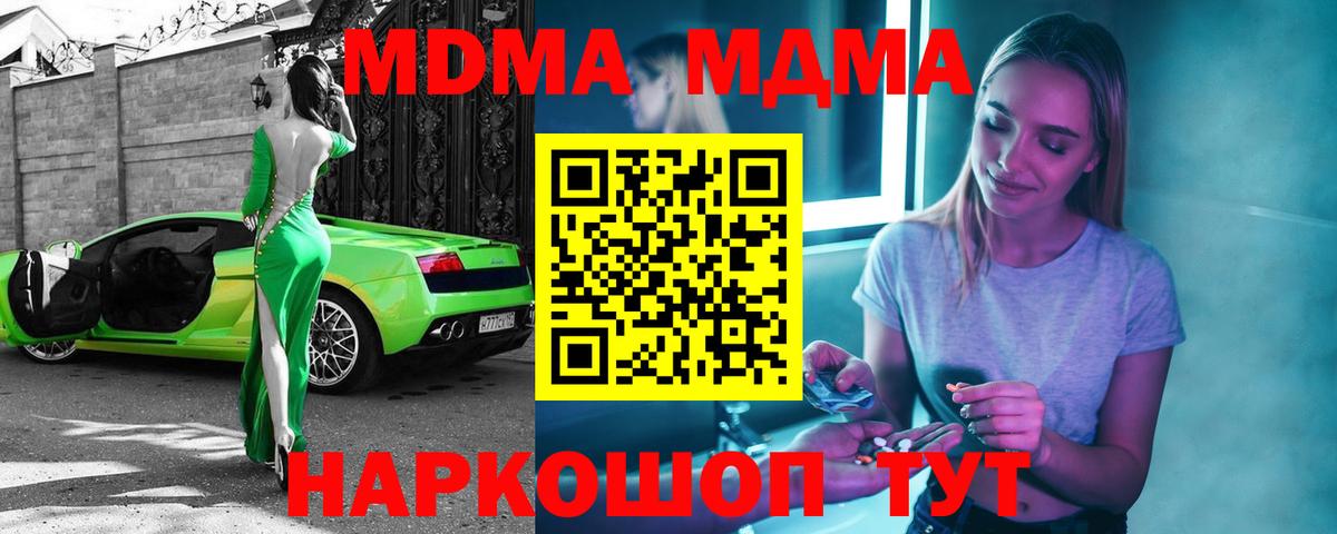 MDMA молли Десногорск