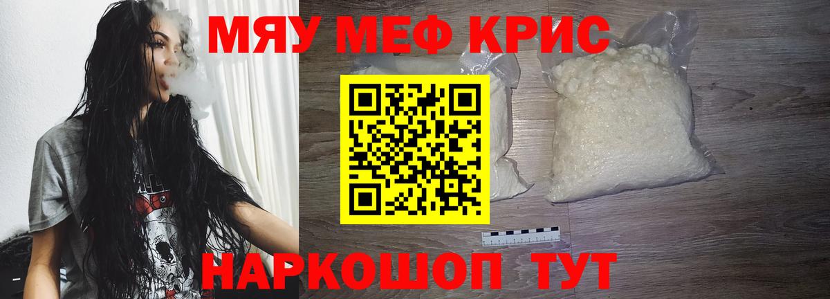 Меф мяу мяу кристаллы Десногорск